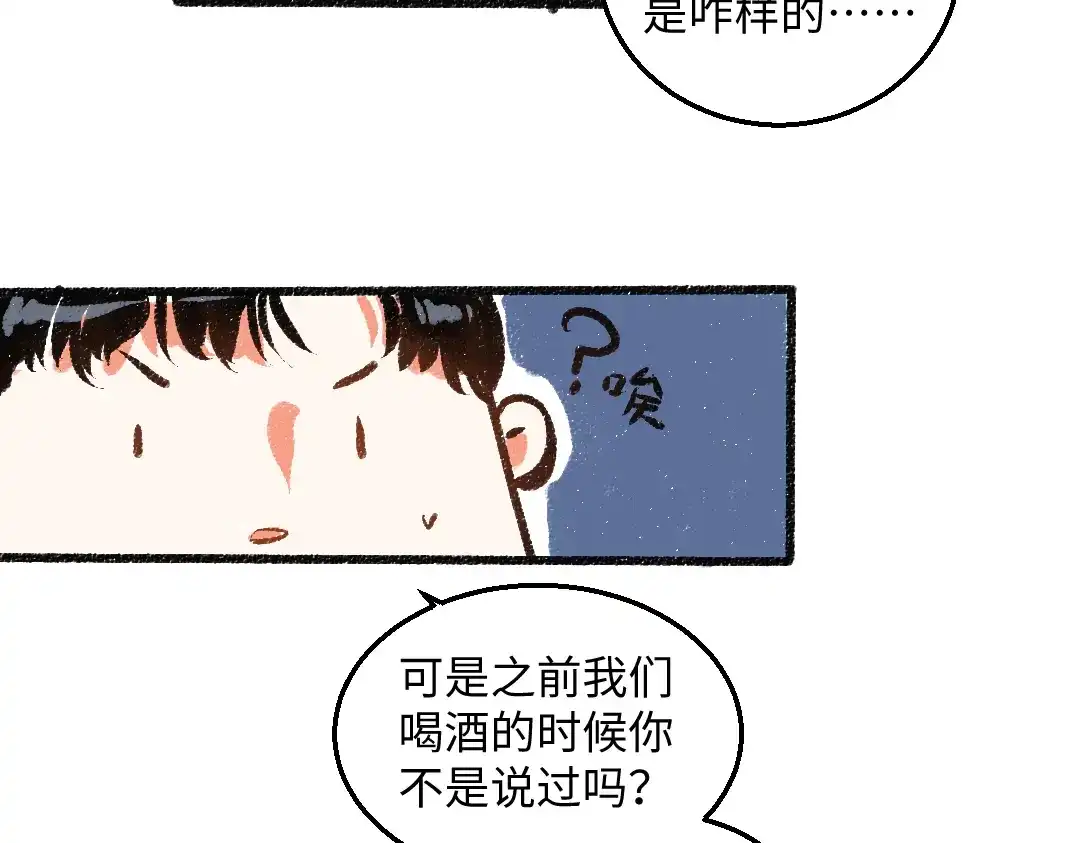《每日便车》第52话 和解 第77页