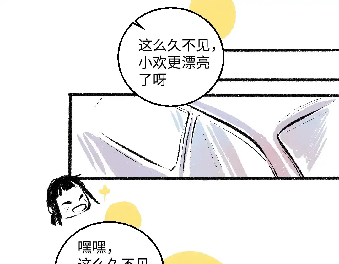 《每日便车》第53话 哄她开心 +福利选择 第71页