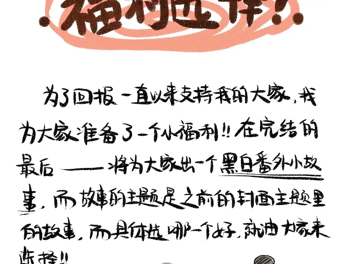 《每日便车》第53话 哄她开心 +福利选择 第88页