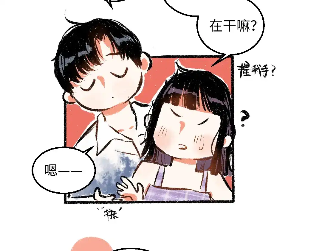 《每日便车》第53话 哄她开心 +福利选择 第54页