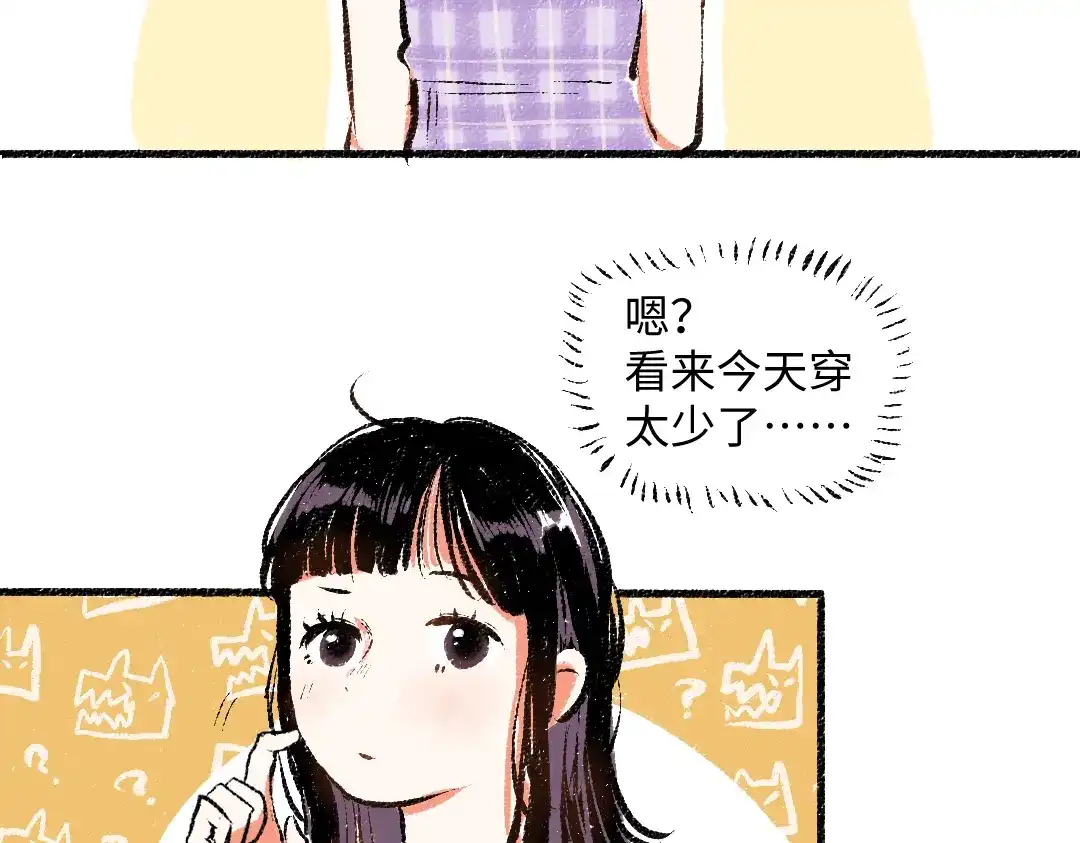 《每日便车》第53话 哄她开心 +福利选择 第3页