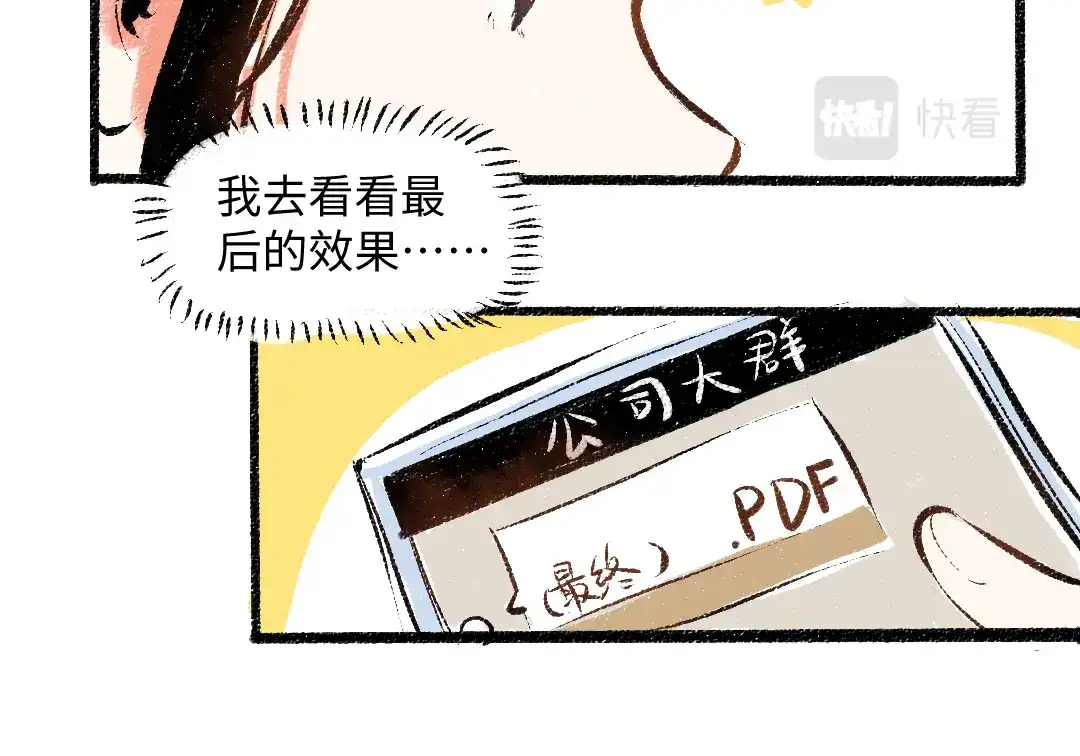 《每日便车》第53话 哄她开心 +福利选择 第33页