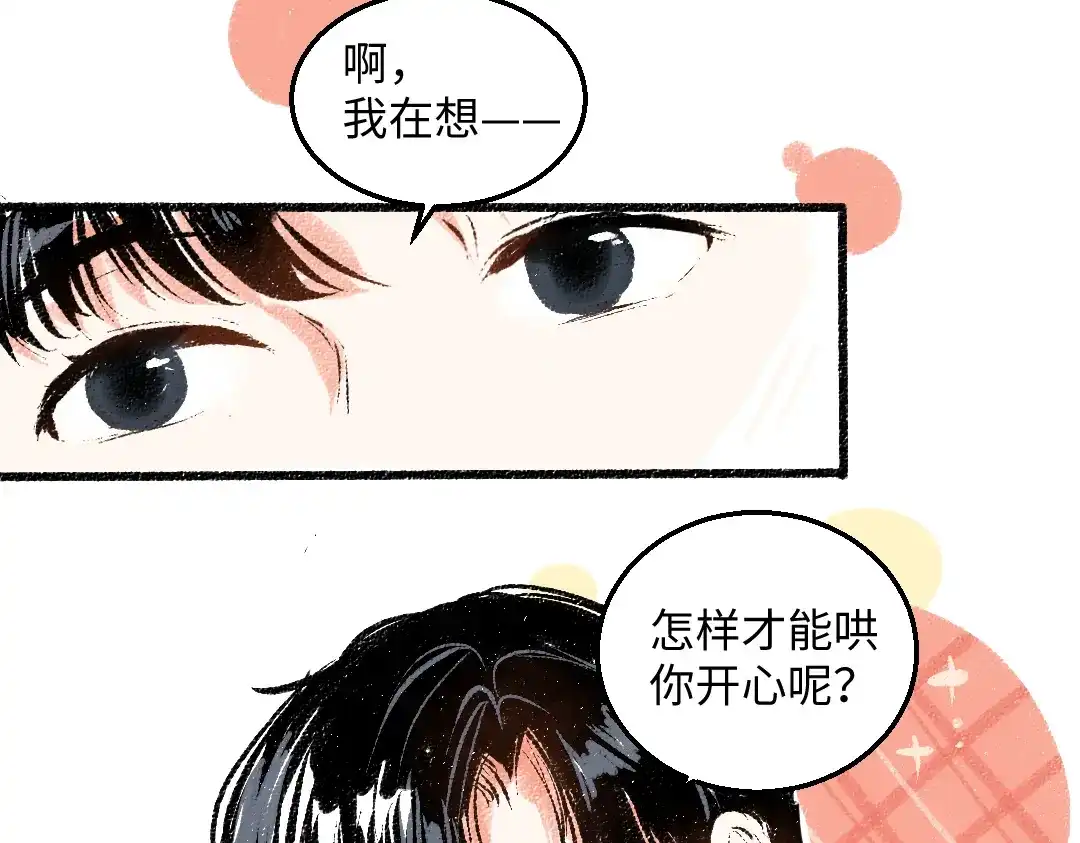 《每日便车》第53话 哄她开心 +福利选择 第55页