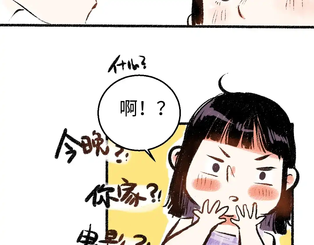 《每日便车》第53话 哄她开心 +福利选择 第59页