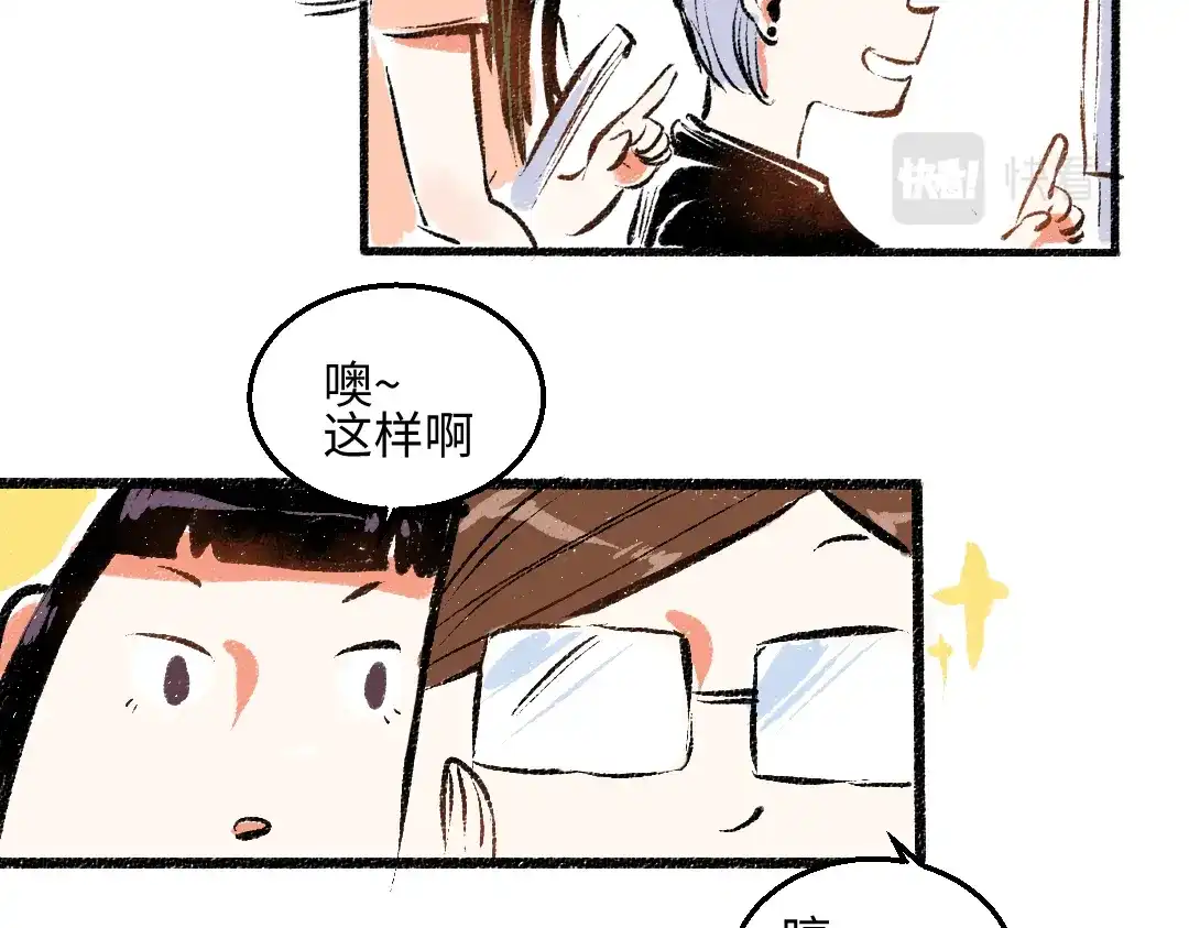《每日便车》第53话 哄她开心 +福利选择 第21页