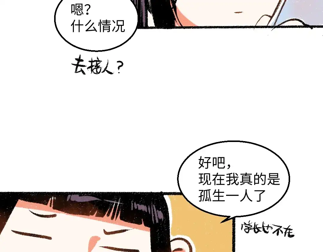 《每日便车》第53话 哄她开心 +福利选择 第31页