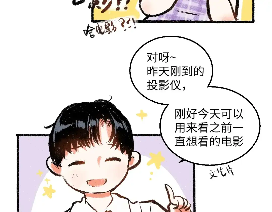 《每日便车》第53话 哄她开心 +福利选择 第60页