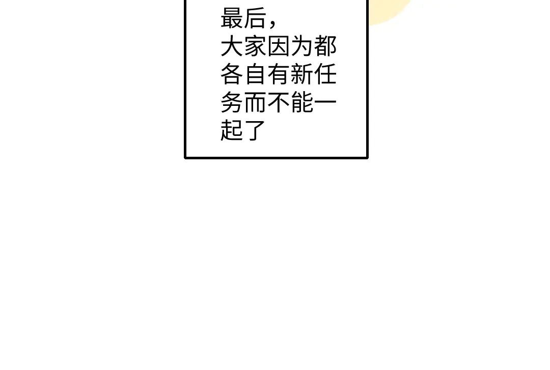《每日便车》第53话 哄她开心 +福利选择 第25页