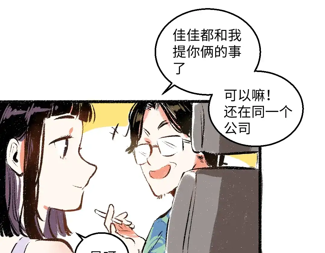 《每日便车》第53话 哄她开心 +福利选择 第74页