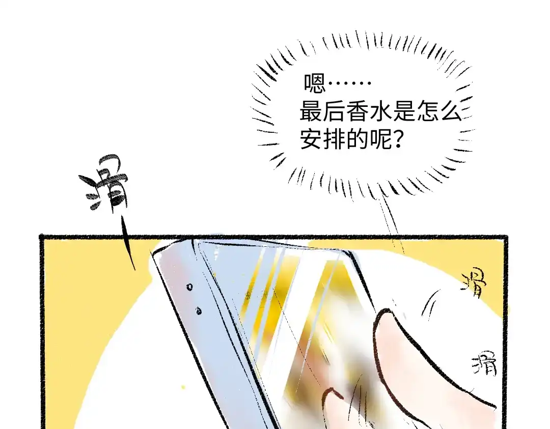 《每日便车》第53话 哄她开心 +福利选择 第34页