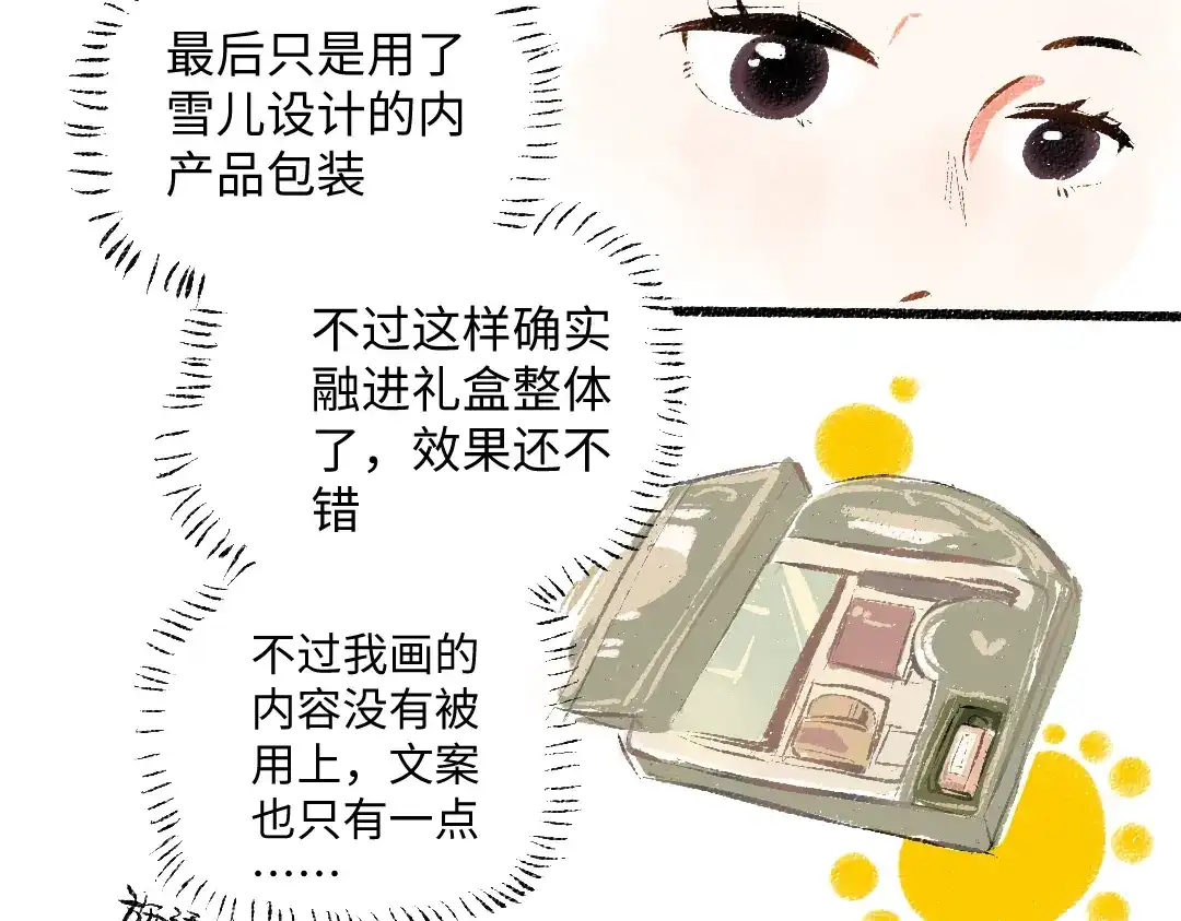 《每日便车》第53话 哄她开心 +福利选择 第36页