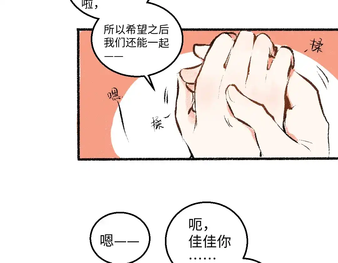 《每日便车》第53话 哄她开心 +福利选择 第53页