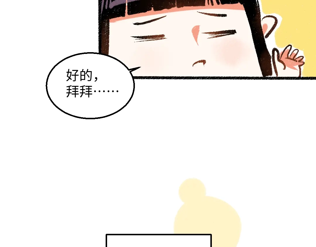 《每日便车》第53话 哄她开心 +福利选择 第24页