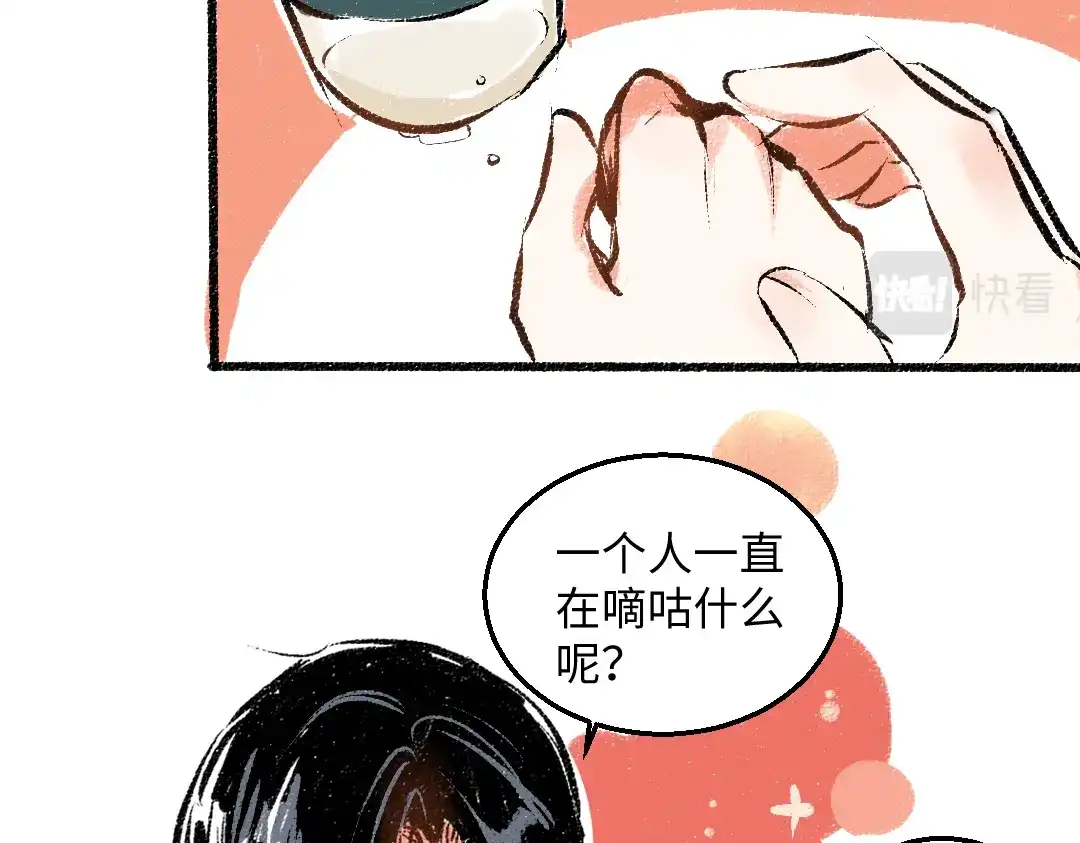 《每日便车》第53话 哄她开心 +福利选择 第40页