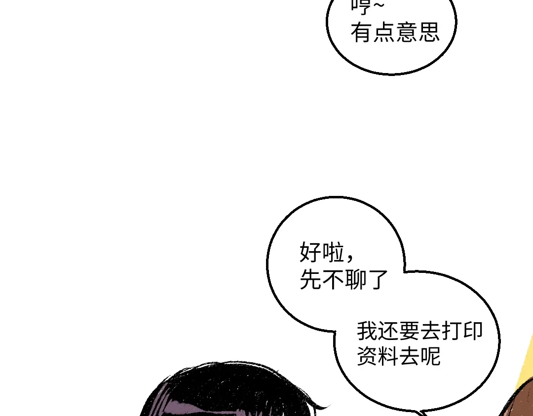 《每日便车》第53话 哄她开心 +福利选择 第22页