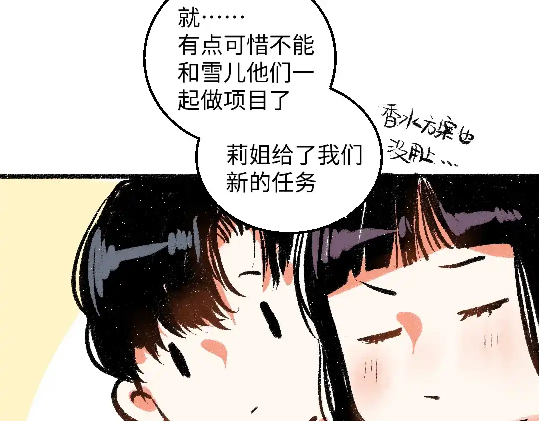 《每日便车》第53话 哄她开心 +福利选择 第44页