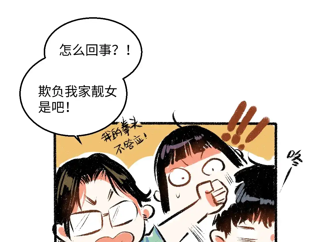 《每日便车》第53话 哄她开心 +福利选择 第77页