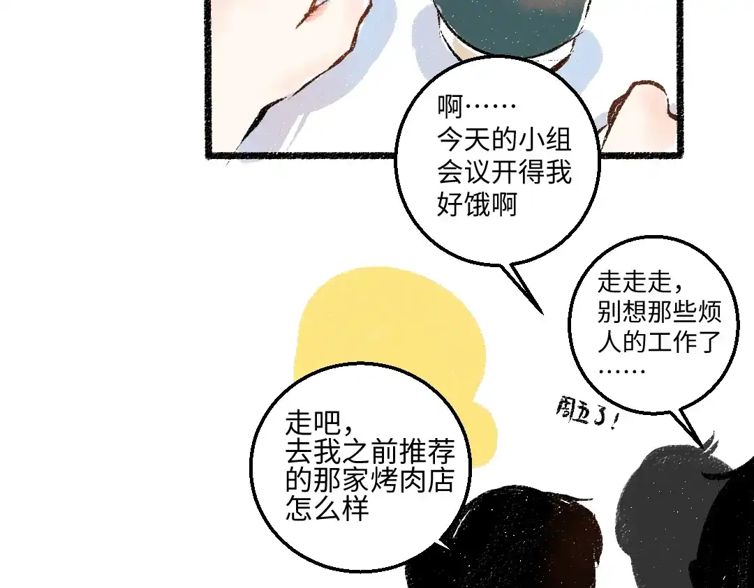 《每日便车》第53话 哄她开心 +福利选择 第27页