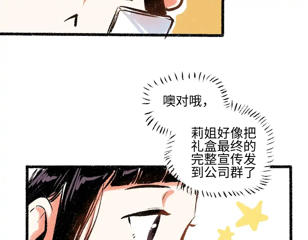 《每日便车》第53话 哄她开心 +福利选择 第32页