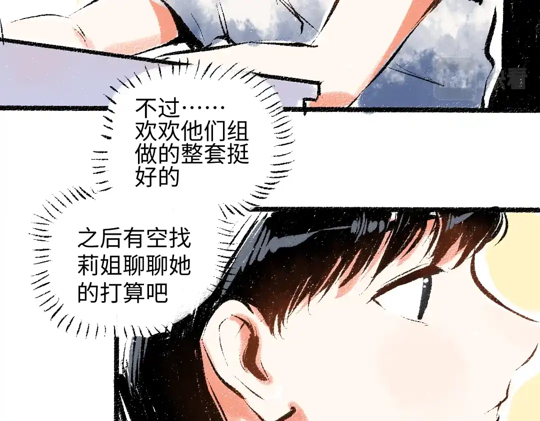 《每日便车》第53话 哄她开心 +福利选择 第49页