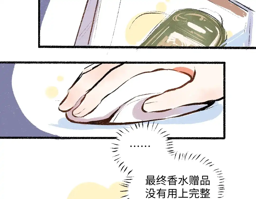 《每日便车》第53话 哄她开心 +福利选择 第47页