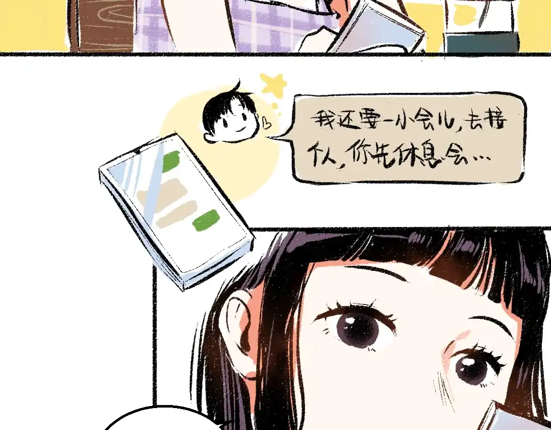 《每日便车》第53话 哄她开心 +福利选择 第30页