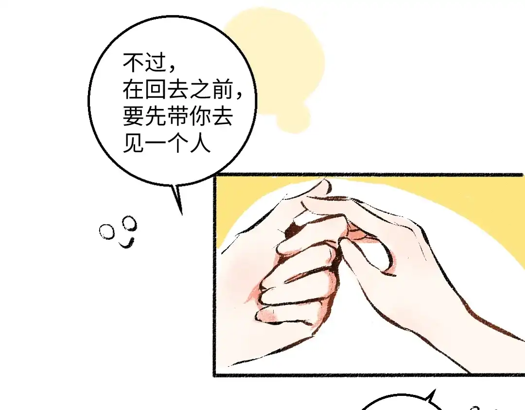 《每日便车》第53话 哄她开心 +福利选择 第63页