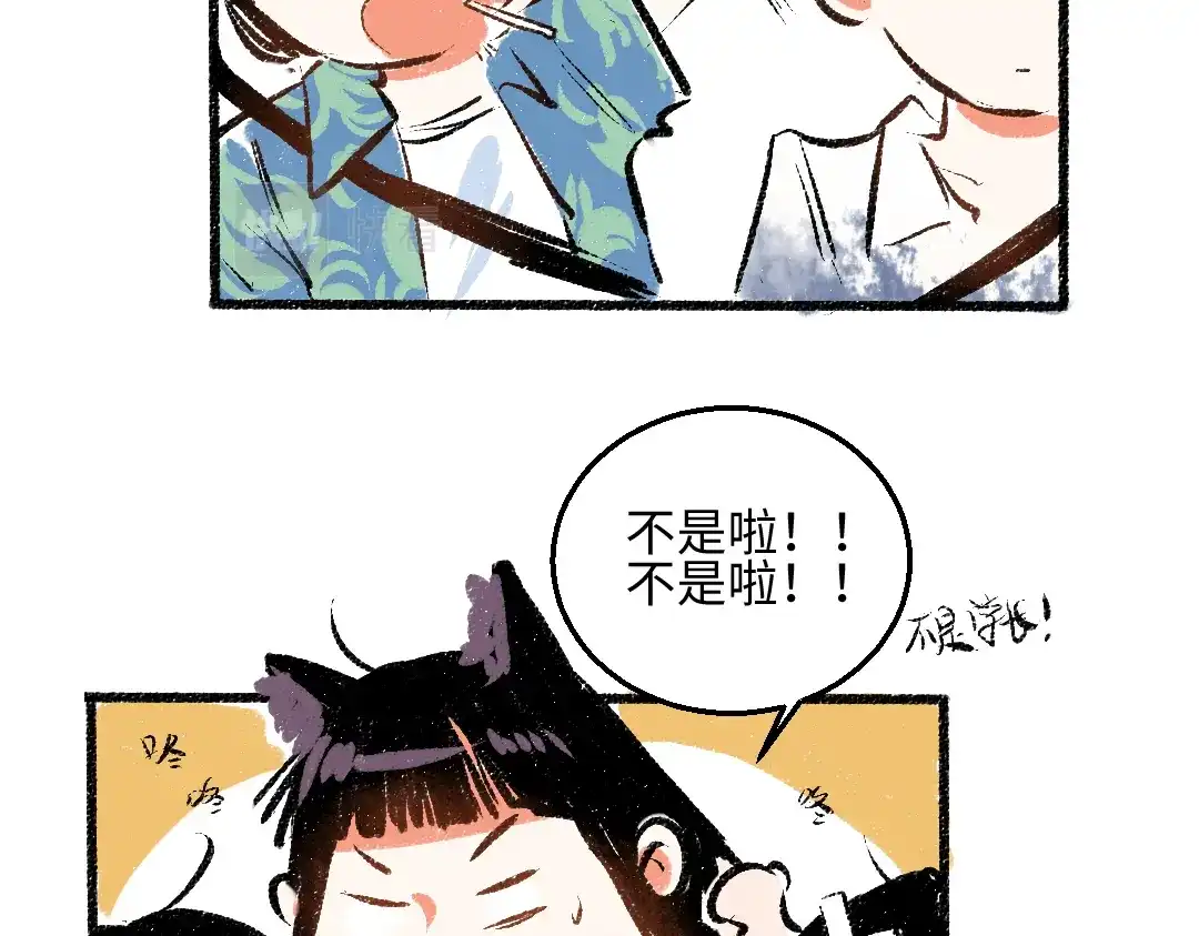 《每日便车》第53话 哄她开心 +福利选择 第78页