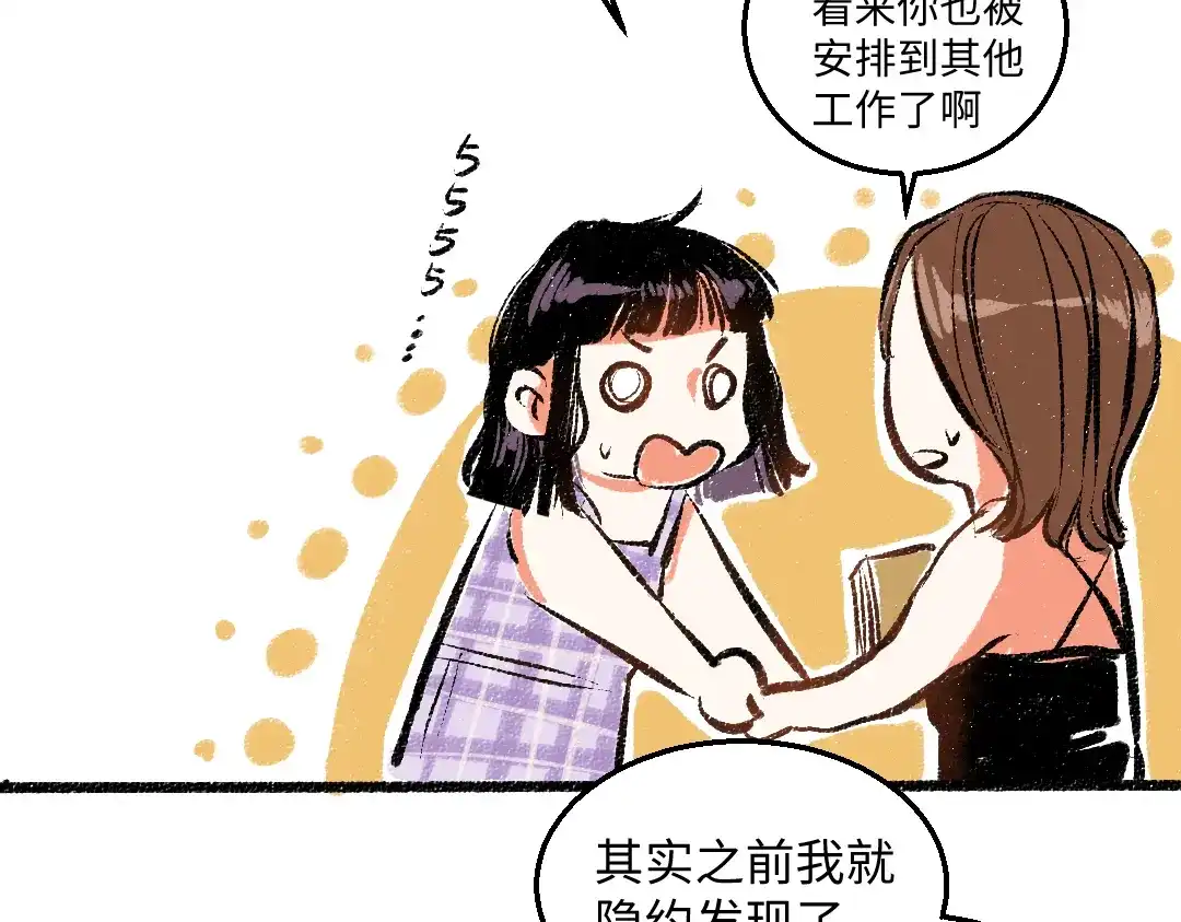 《每日便车》第53话 哄她开心 +福利选择 第17页