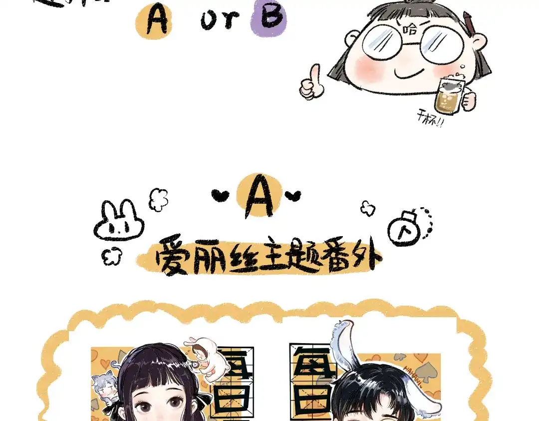 《每日便车》第53话 哄她开心 +福利选择 第89页
