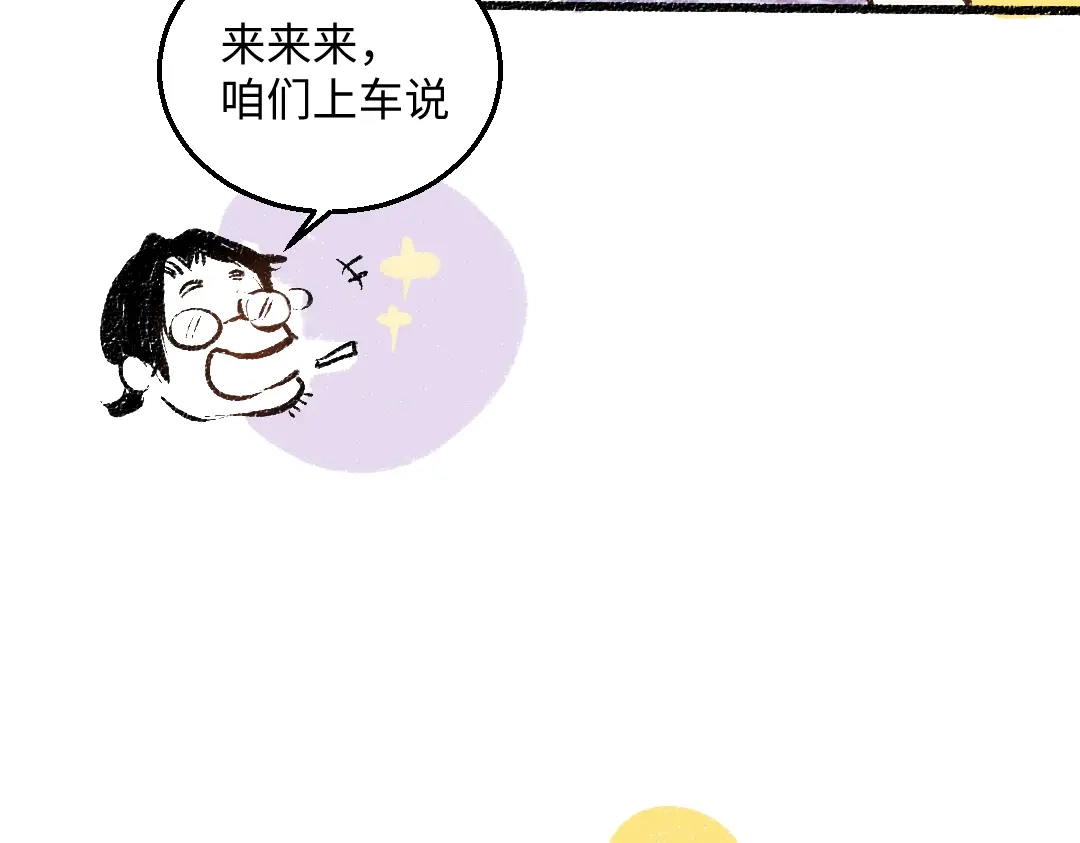 《每日便车》第53话 哄她开心 +福利选择 第70页