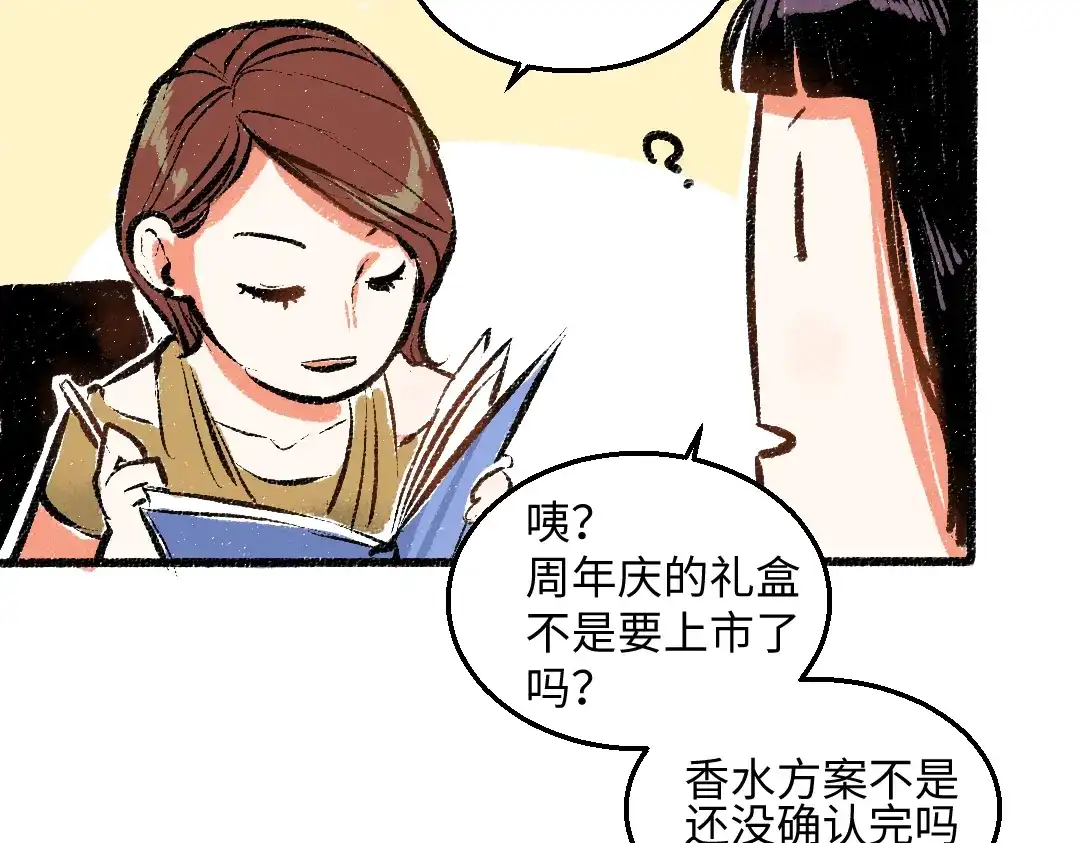 《每日便车》第53话 哄她开心 +福利选择 第6页