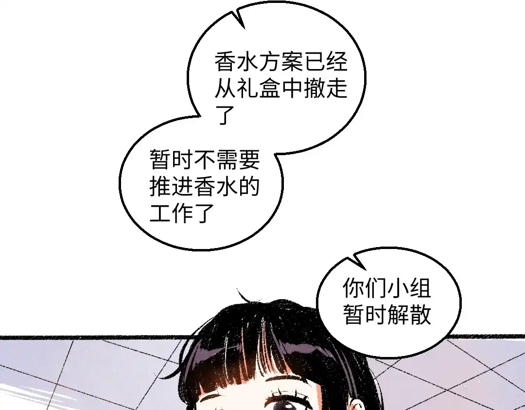 《每日便车》第53话 哄她开心 +福利选择 第8页