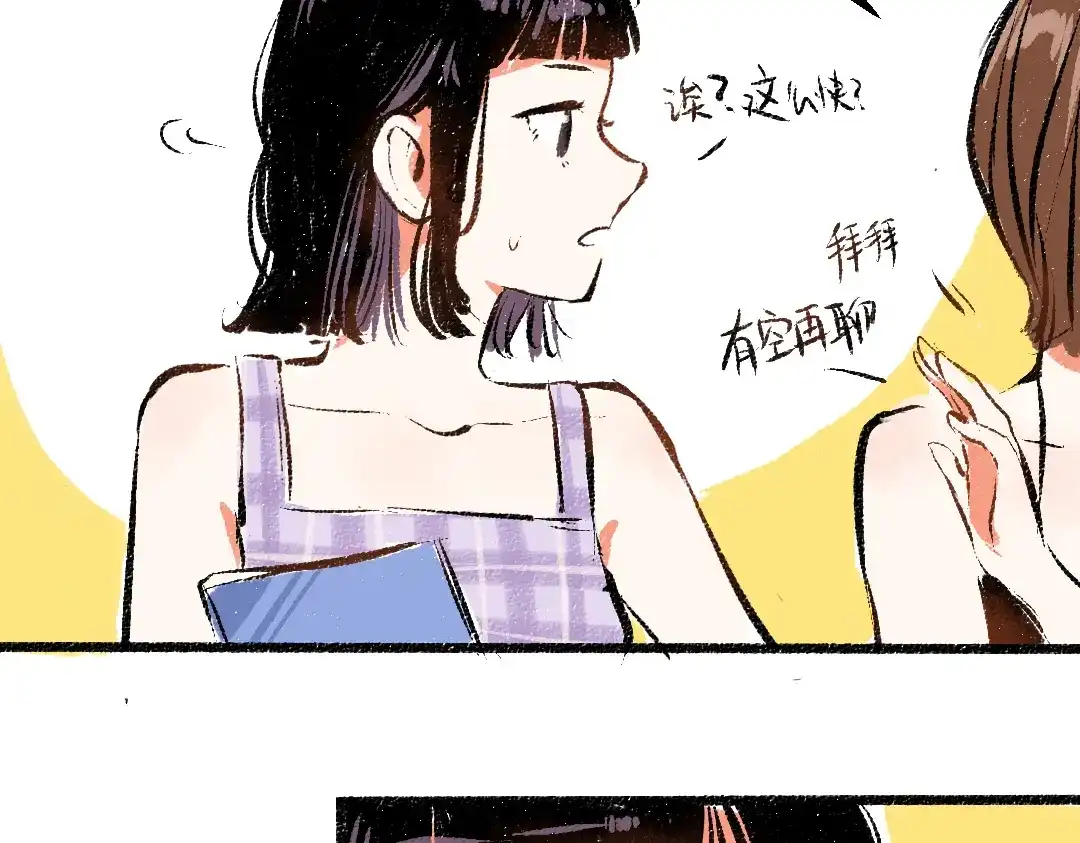 《每日便车》第53话 哄她开心 +福利选择 第23页