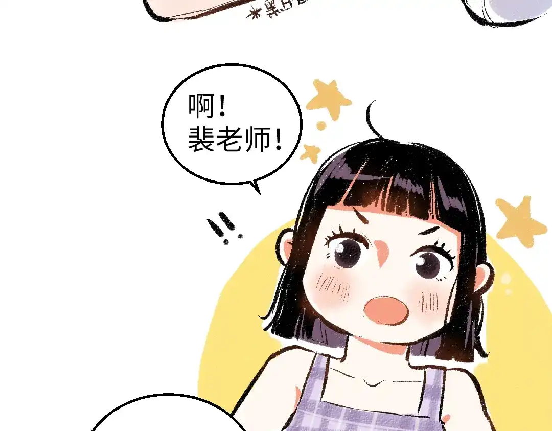 《每日便车》第53话 哄她开心 +福利选择 第69页