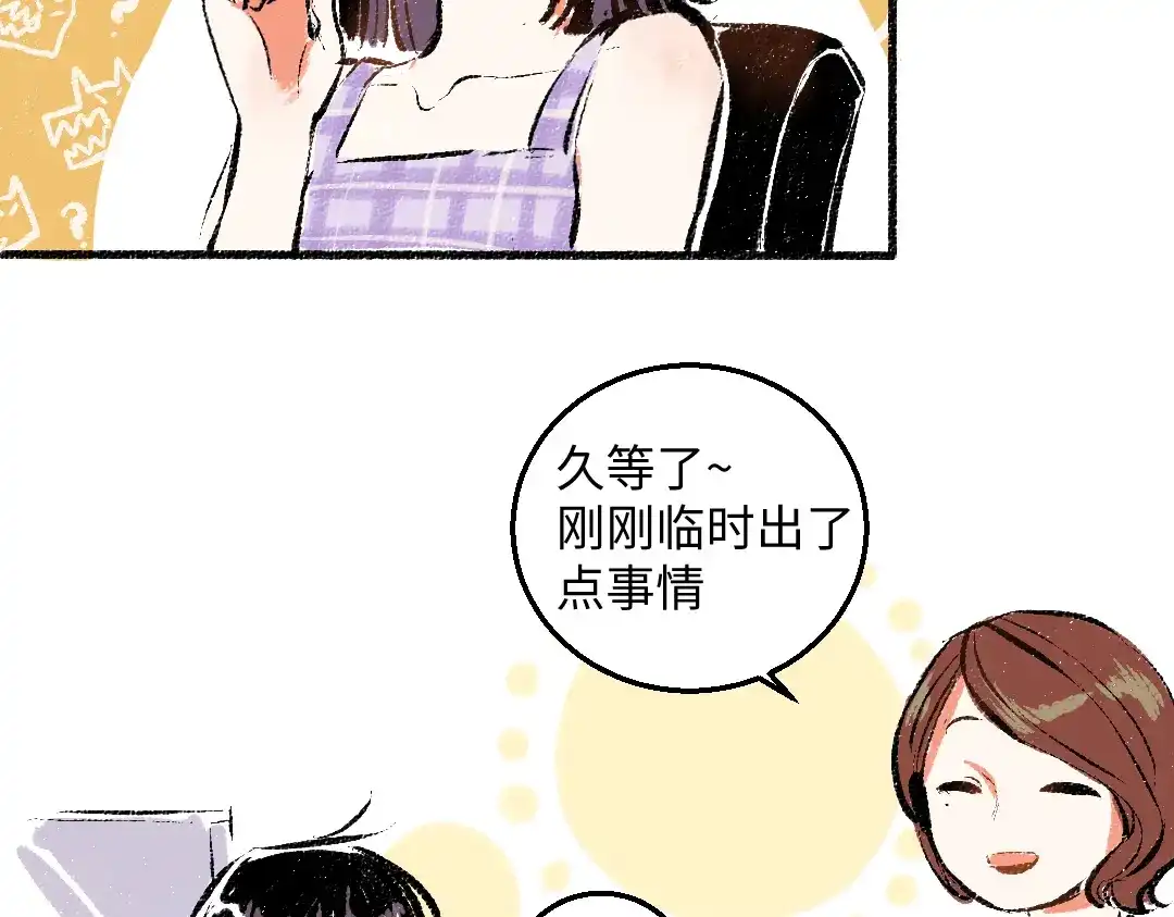 《每日便车》第53话 哄她开心 +福利选择 第4页