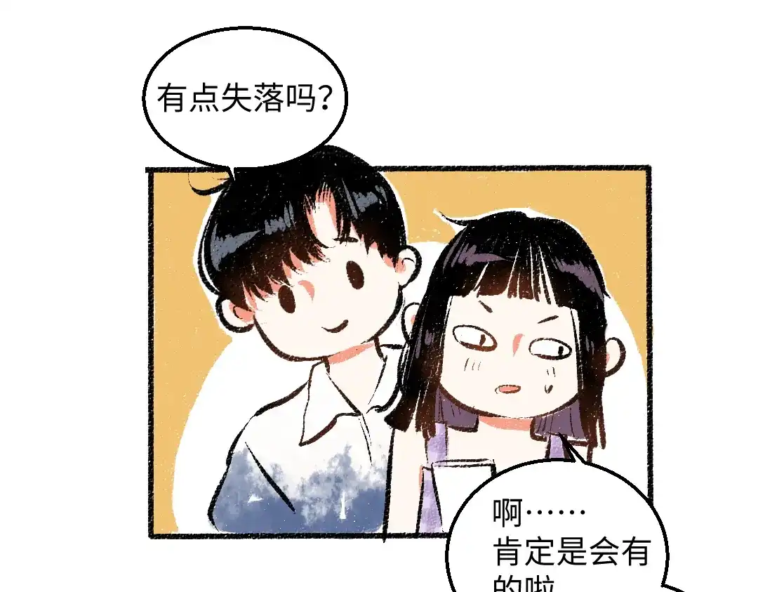 《每日便车》第53话 哄她开心 +福利选择 第51页