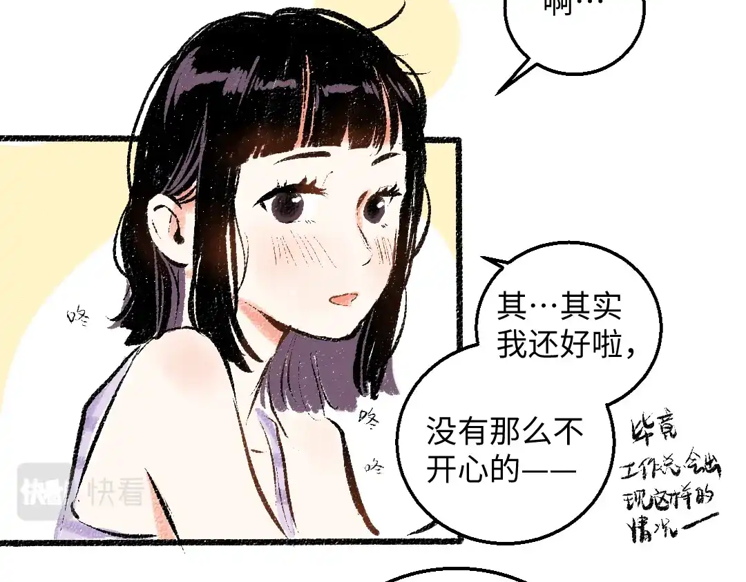 《每日便车》第53话 哄她开心 +福利选择 第57页