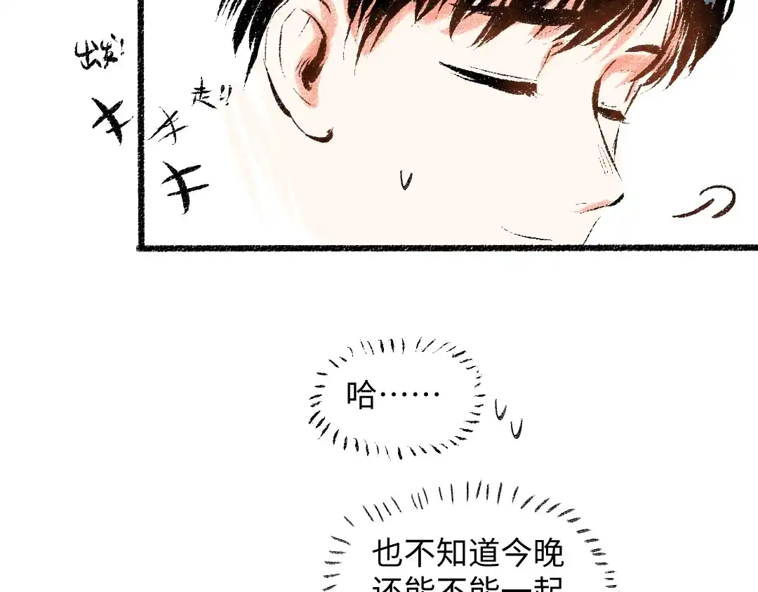 《每日便车》第53话 哄她开心 +福利选择 第82页