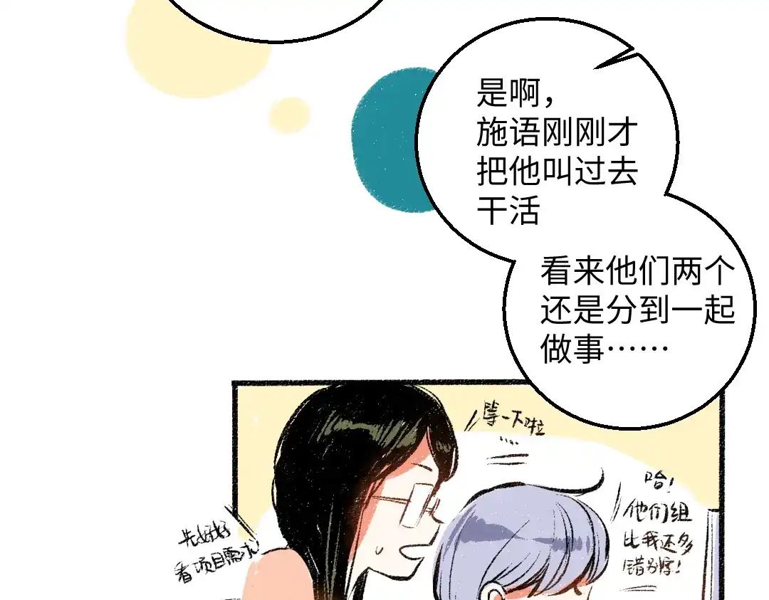 《每日便车》第53话 哄她开心 +福利选择 第20页