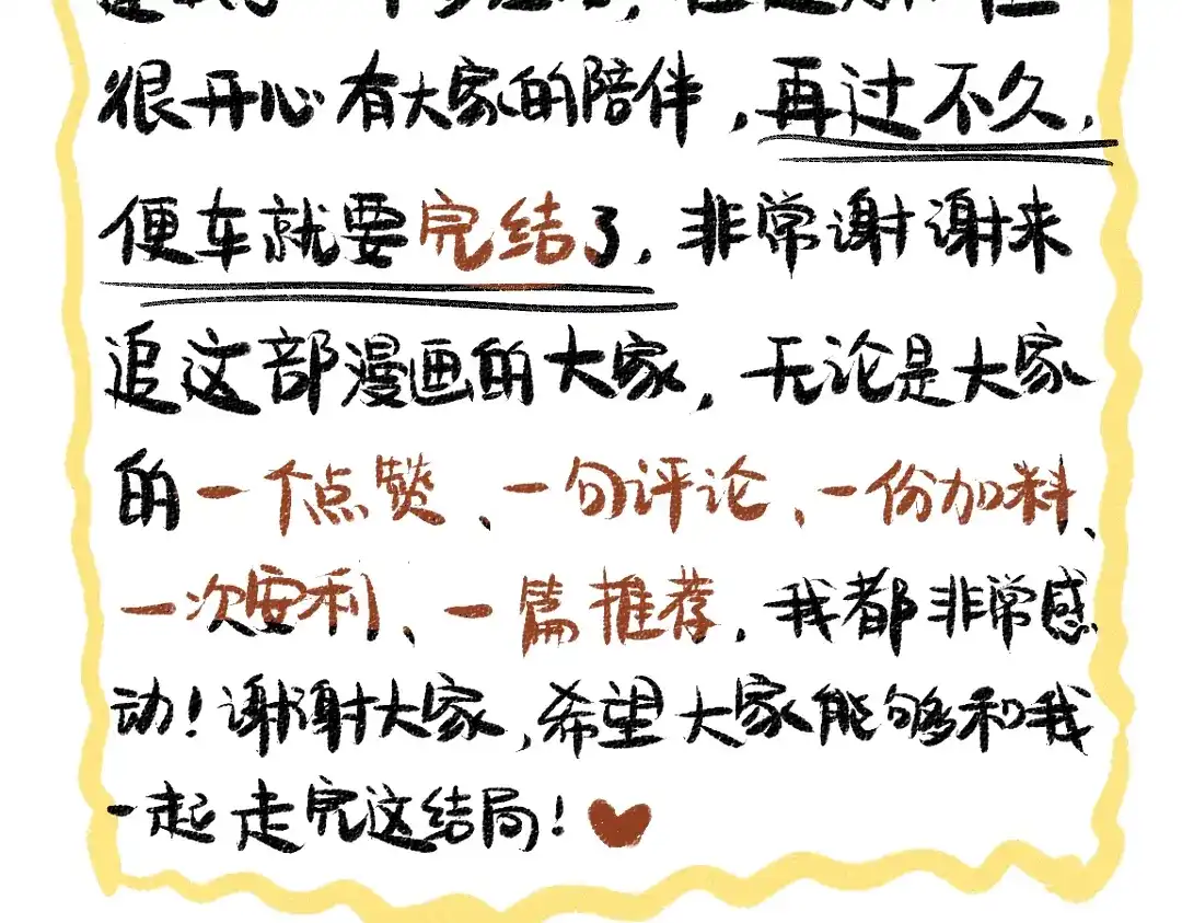 《每日便车》第53话 哄她开心 +福利选择 第86页