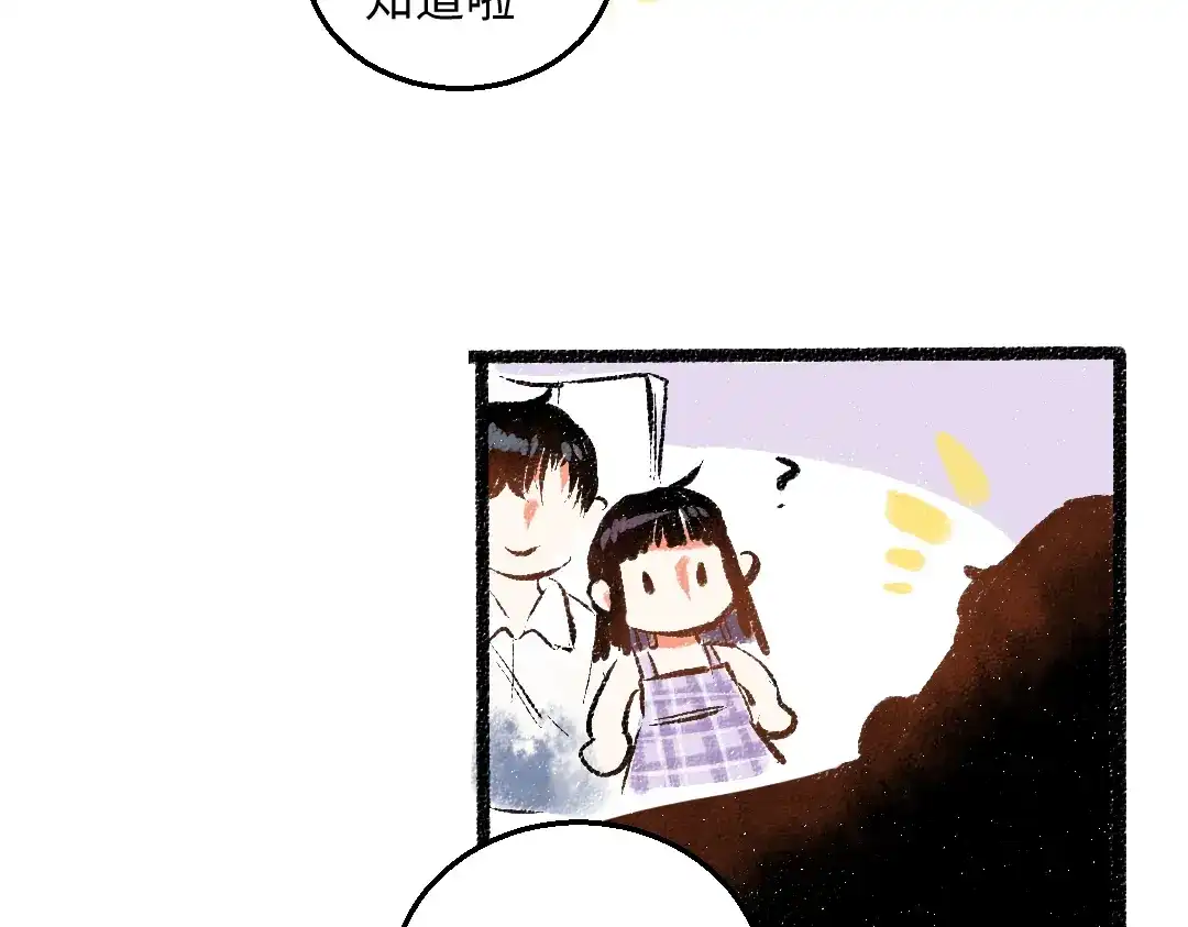 《每日便车》第53话 哄她开心 +福利选择 第66页