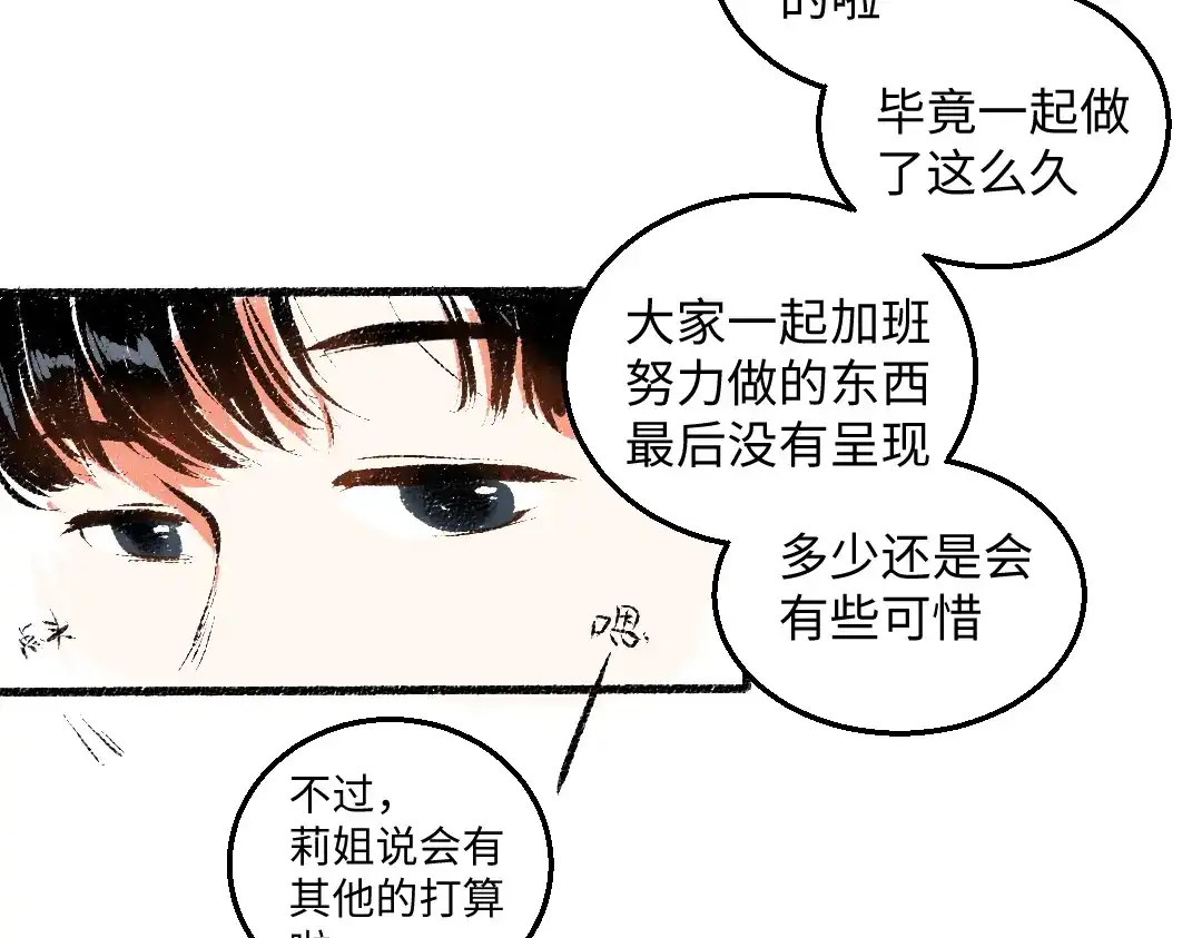 《每日便车》第53话 哄她开心 +福利选择 第52页
