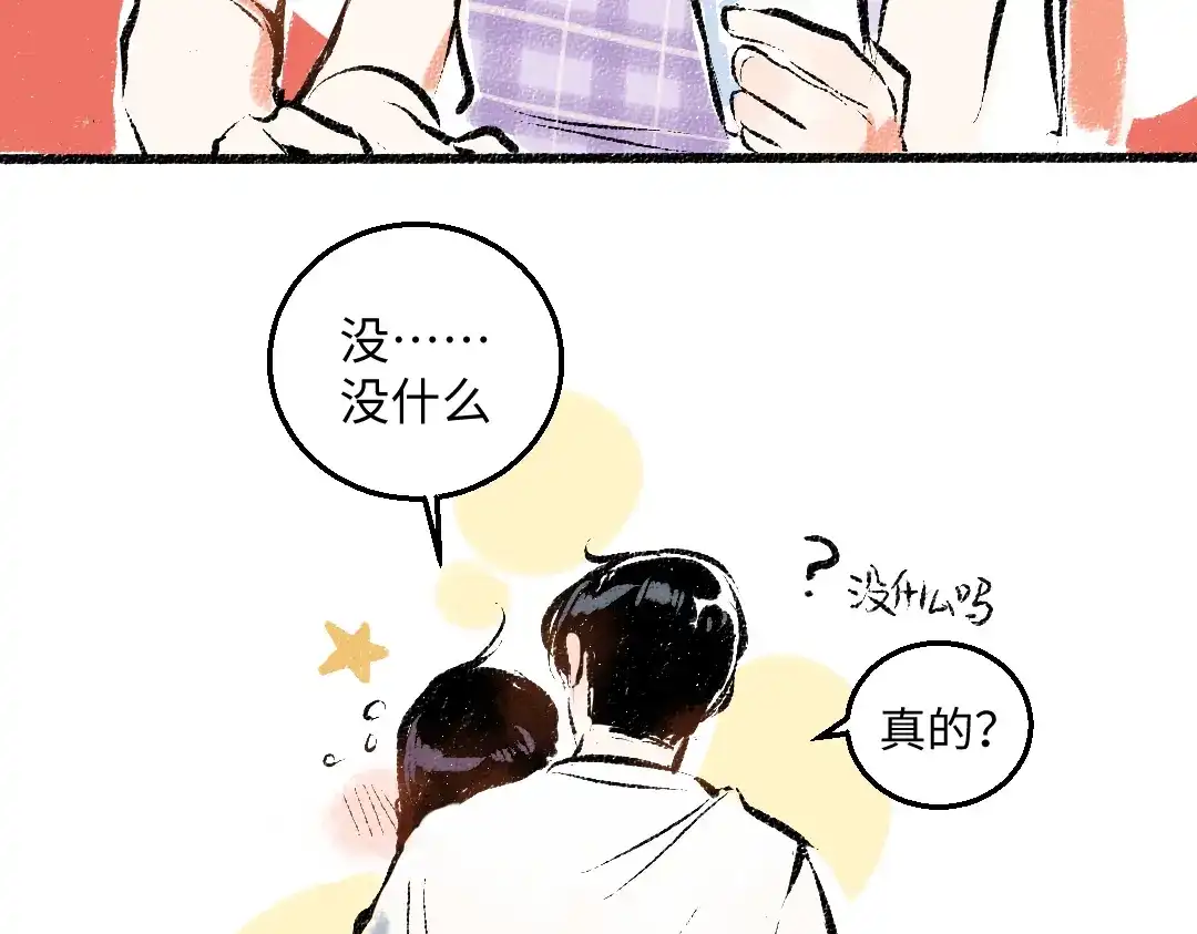 《每日便车》第53话 哄她开心 +福利选择 第42页
