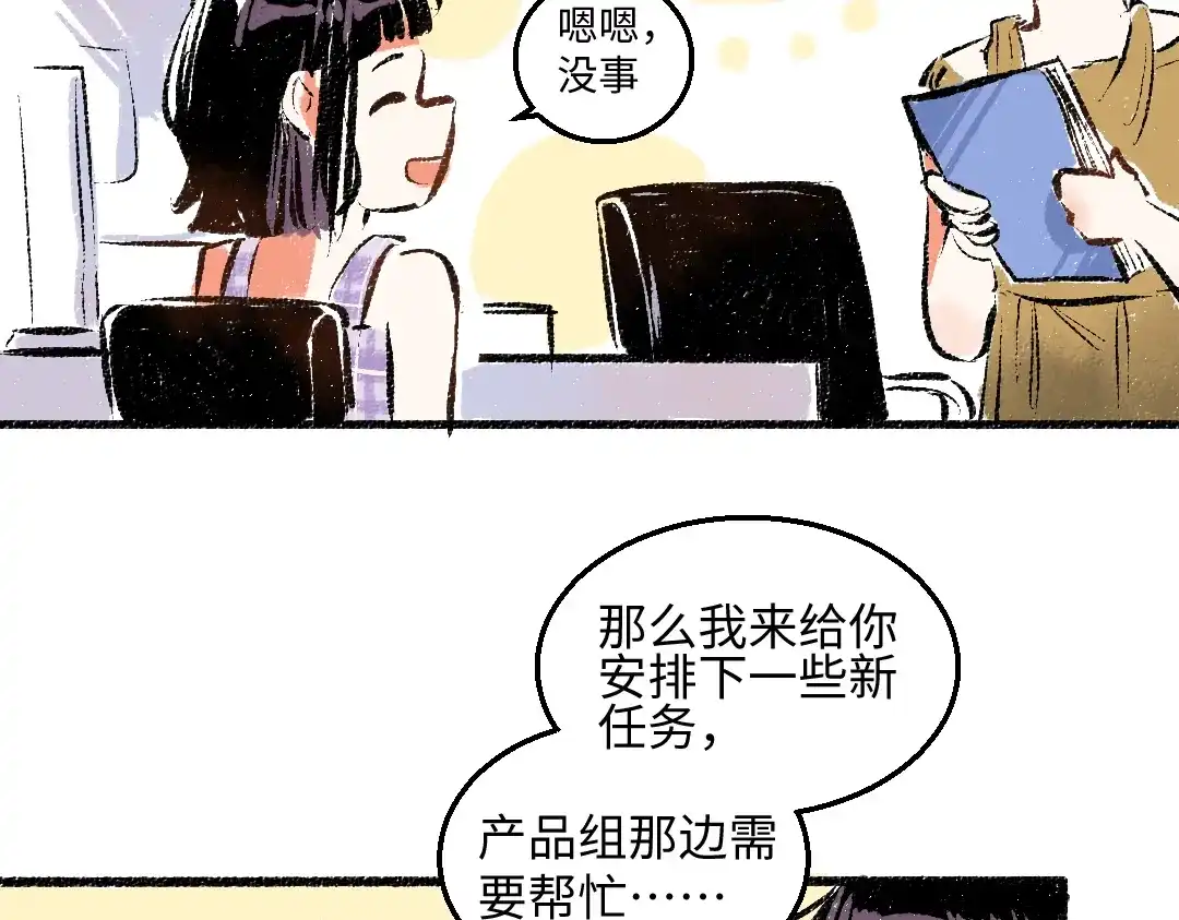 《每日便车》第53话 哄她开心 +福利选择 第5页