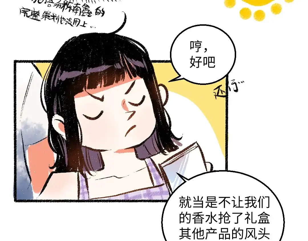 《每日便车》第53话 哄她开心 +福利选择 第37页