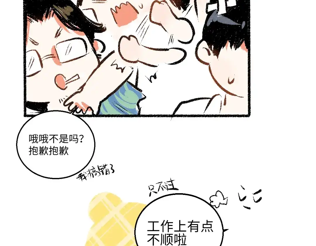 《每日便车》第53话 哄她开心 +福利选择 第79页