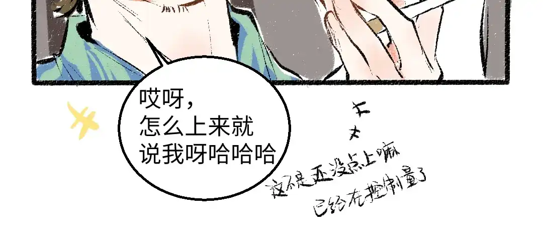 《每日便车》第53话 哄她开心 +福利选择 第73页