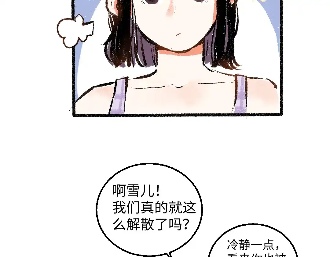 《每日便车》第53话 哄她开心 +福利选择 第16页