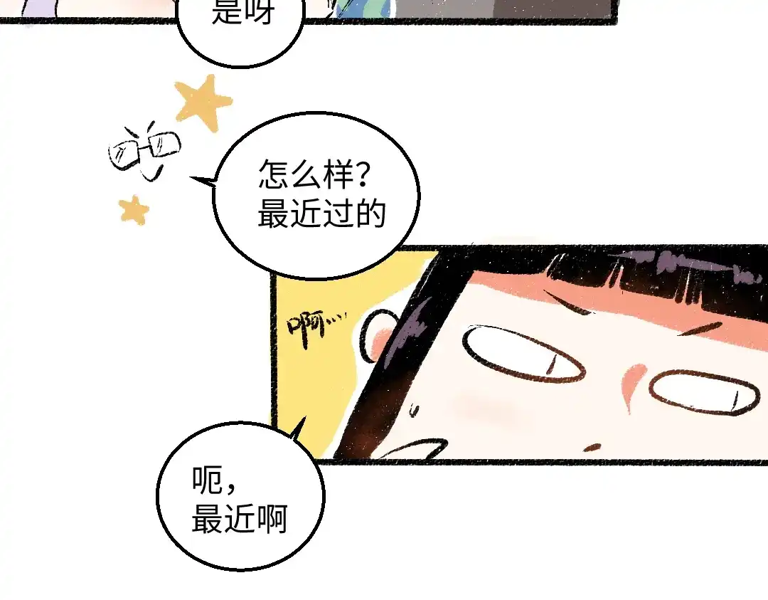 《每日便车》第53话 哄她开心 +福利选择 第75页